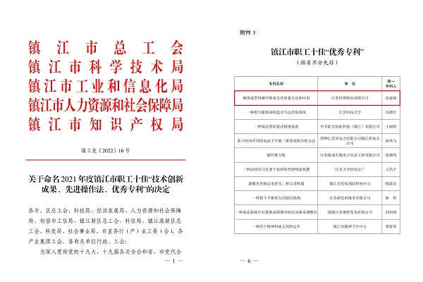 优良专利奖图.jpg